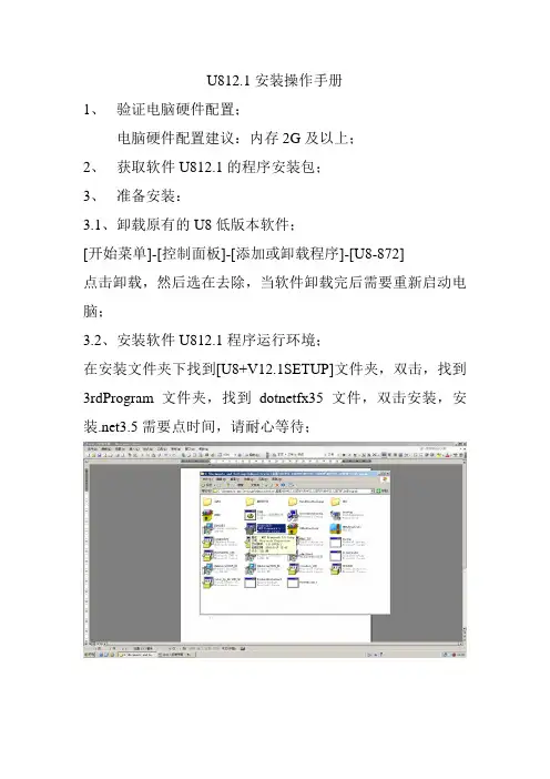 用友u8-12.1安装操作手册