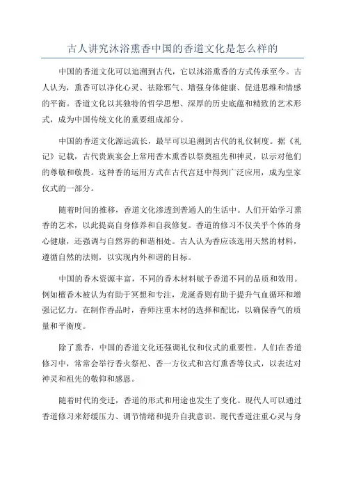 古人讲究沐浴熏香中国的香道文化是怎么样的