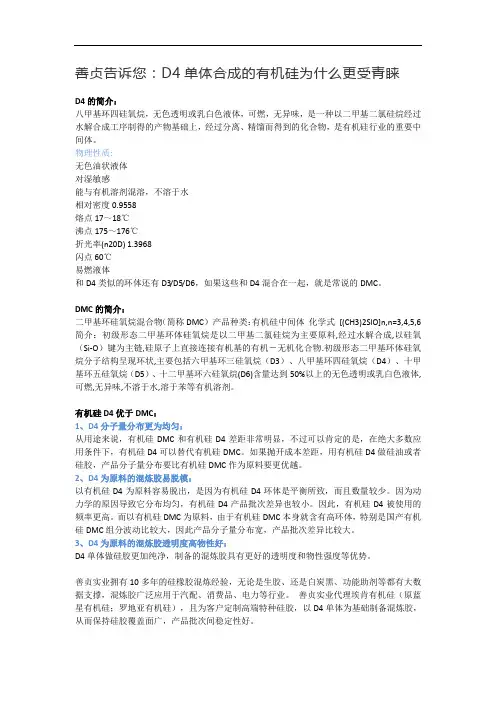 由D4单体合成的有机硅为什么更受青睐