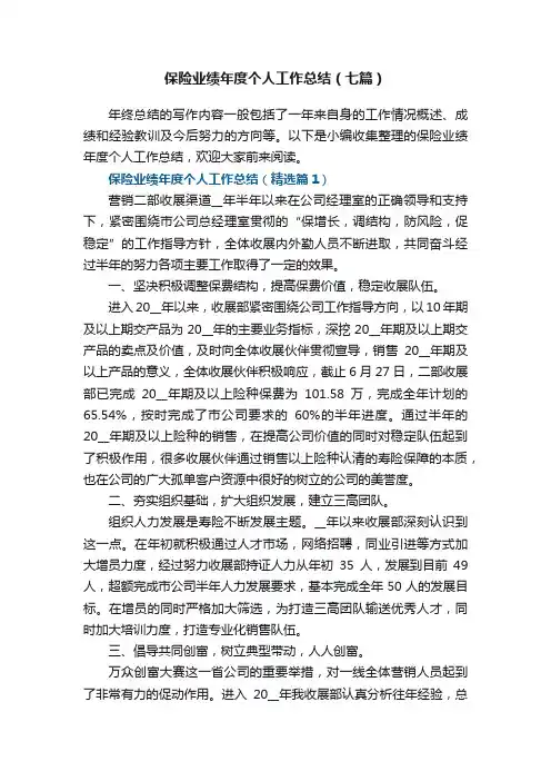 保险业绩年度个人工作总结（七篇）