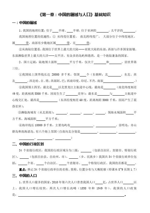 八年级地理上册知识点总结(完整精华版)