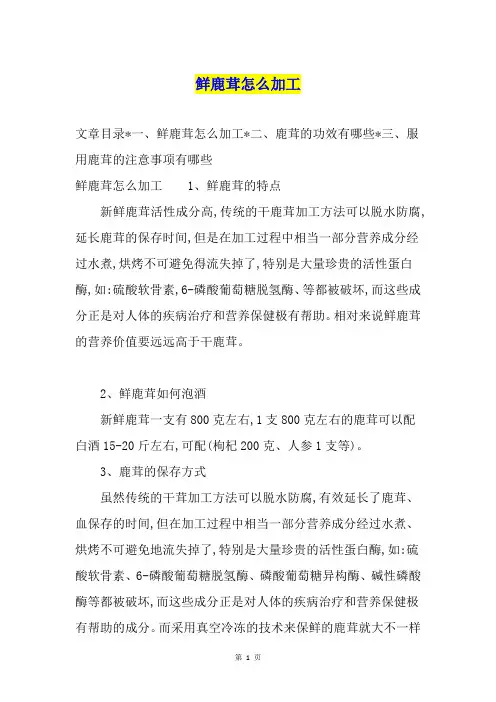鲜鹿茸怎么加工