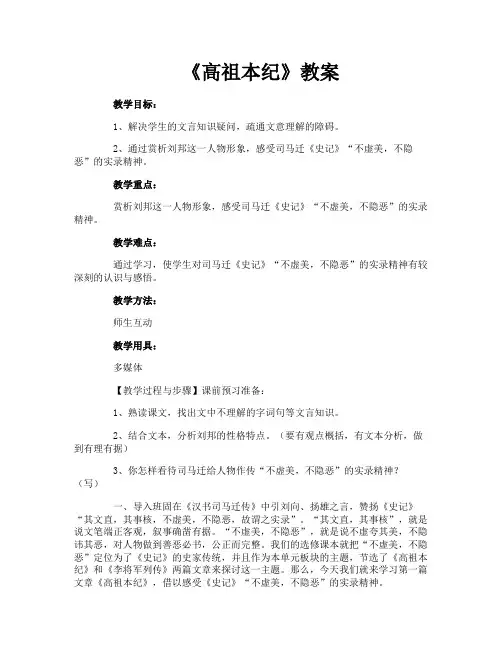 《高祖本纪》教案