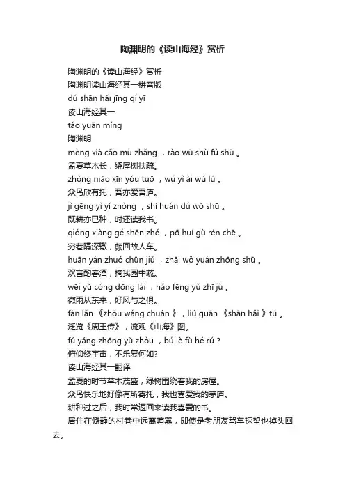 陶渊明的《读山海经》赏析