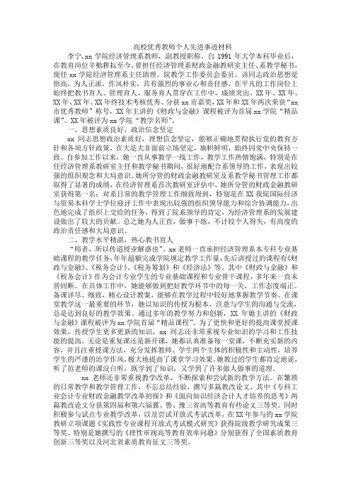 高校优秀教师个人先进事迹材料
