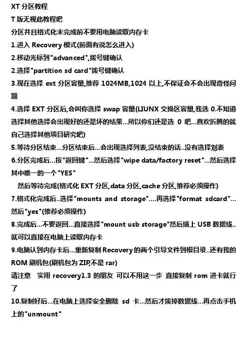 【刷机教程】HTC_HD2直刷安卓完整详细图文教程