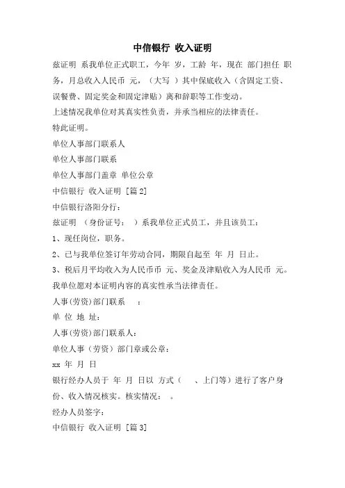 中信银行 收入证明