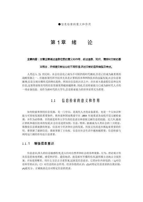 ●信息检索的意义和作用