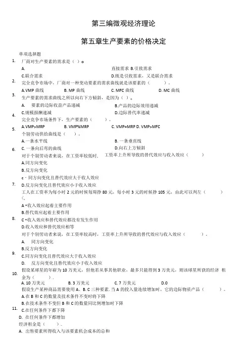 经济生产要素配套习题及参考答案