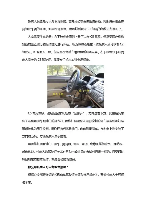 残疾人怎样考驾照