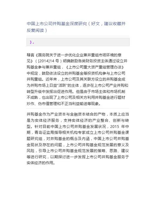 中国上市公司并购基金深度研究(并反复阅读)