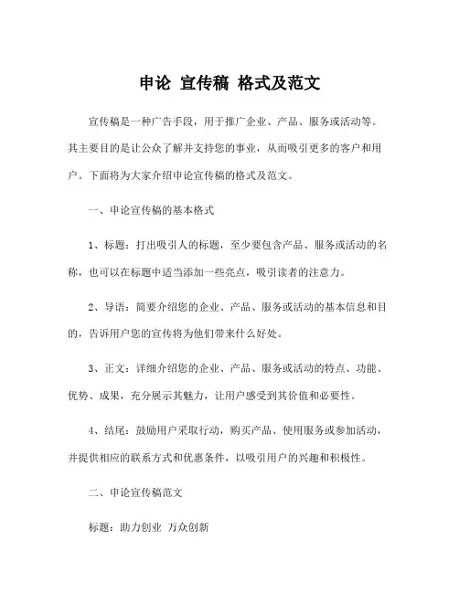 申论 宣传稿 格式及范文