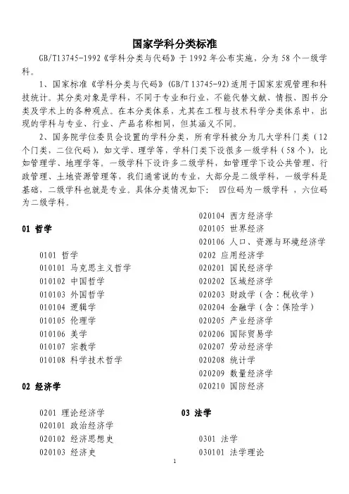 国家学科分类标准