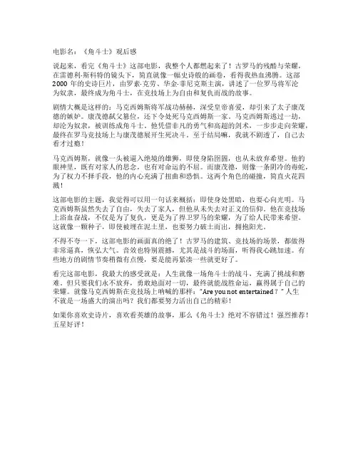 《角斗士》观后感