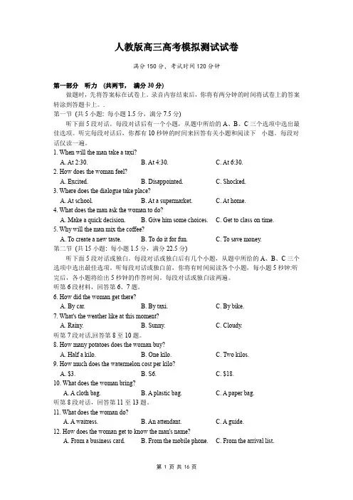 人教版高三高考模拟测试试卷及参考答案