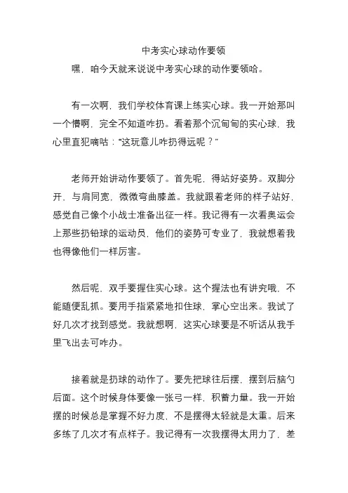 中考实心球动作要领