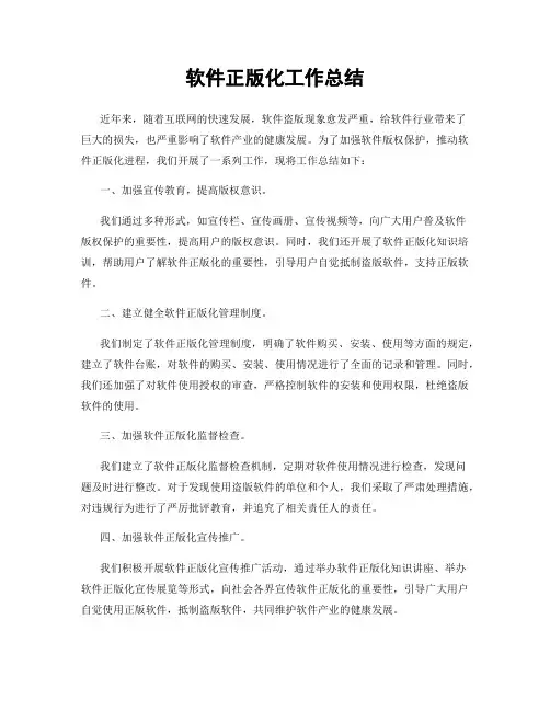 软件正版化工作总结