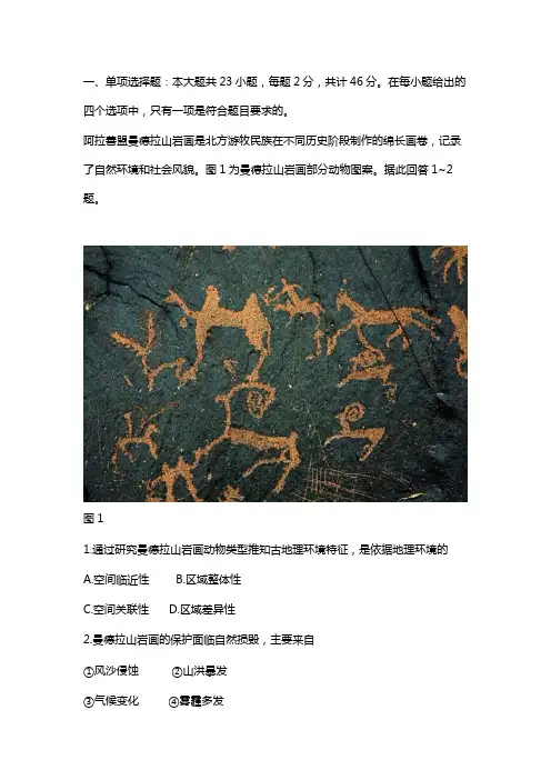 江苏南京2023届高三二模地理试题