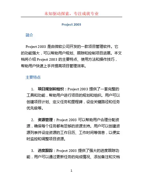 project 2003