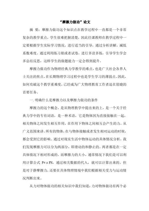 “摩擦力做功”论文