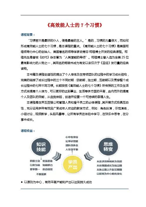 1、《高效能人士的7个习惯》