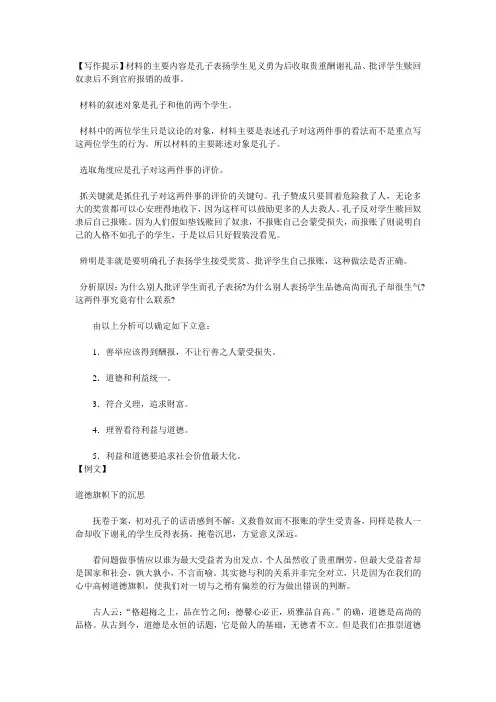 写作提示】材料