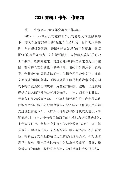 20XX党群工作部工作总结