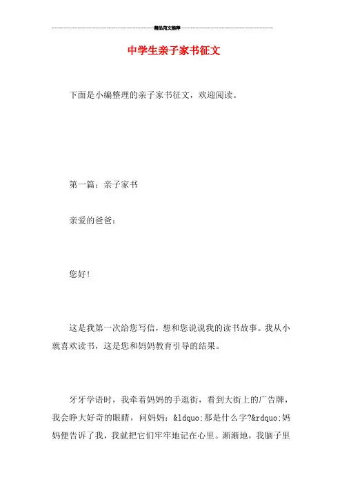 中学生亲子家书征文