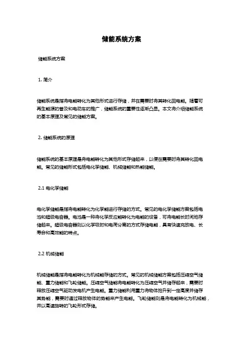 储能系统方案