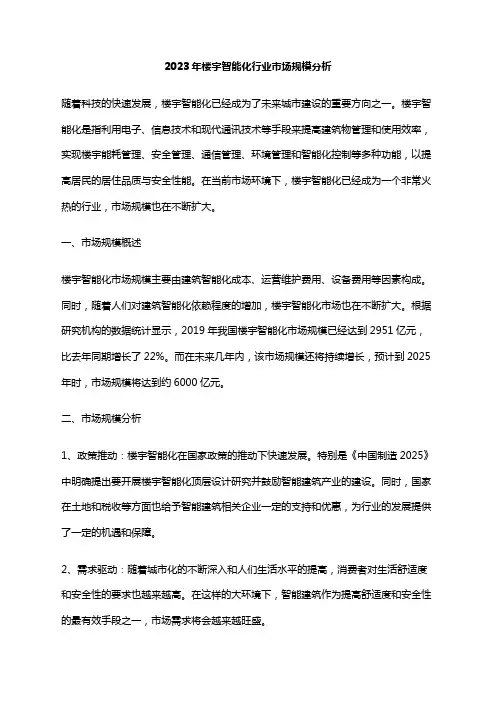 2023年楼宇智能化行业市场规模分析