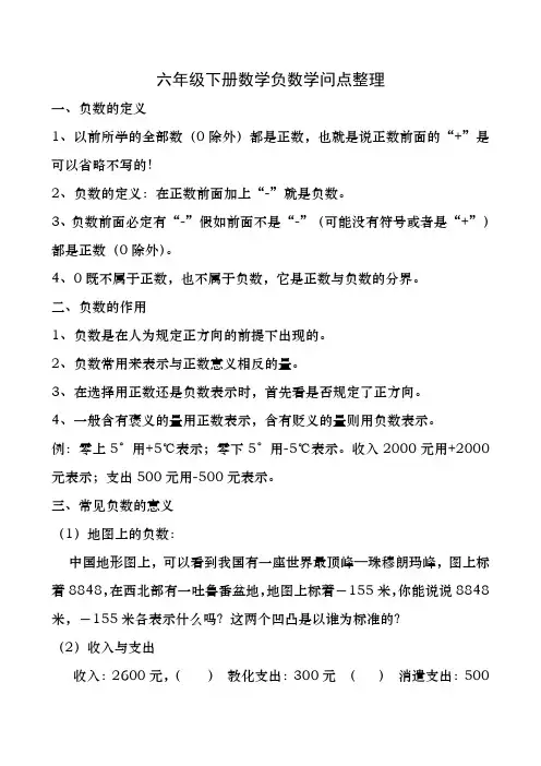六年级下册数学负数知识点整理