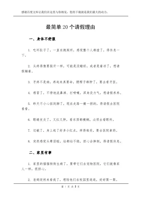最简单20个请假理由