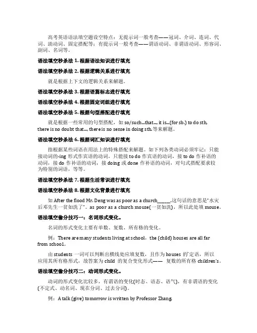 语法填空解题技巧口诀