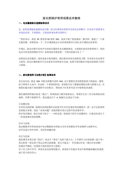 家长群维护常用场景话术集锦