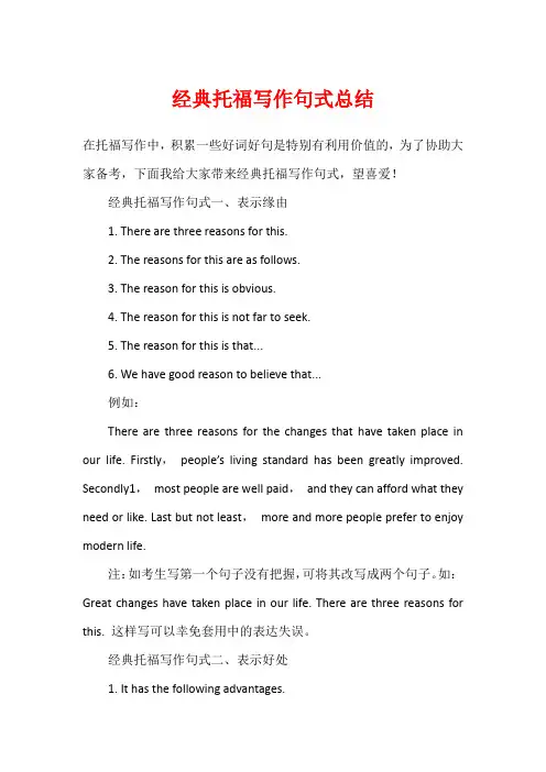 经典托福写作句式总结