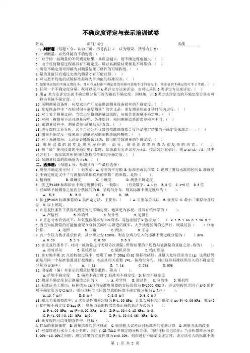 不确定度评定与表示培训试卷
