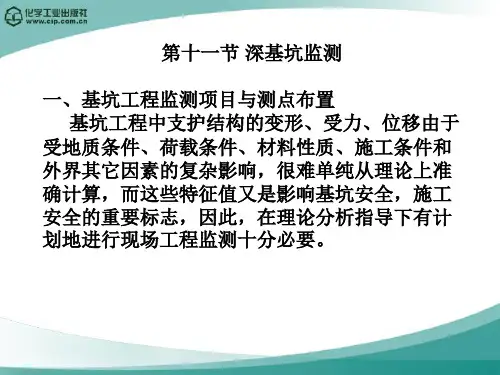 深基坑监测-最全资料PPT