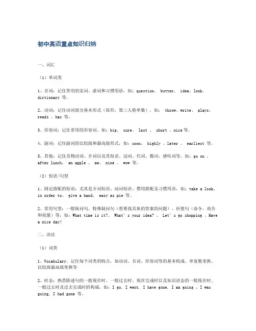 初中英语重点知识归纳