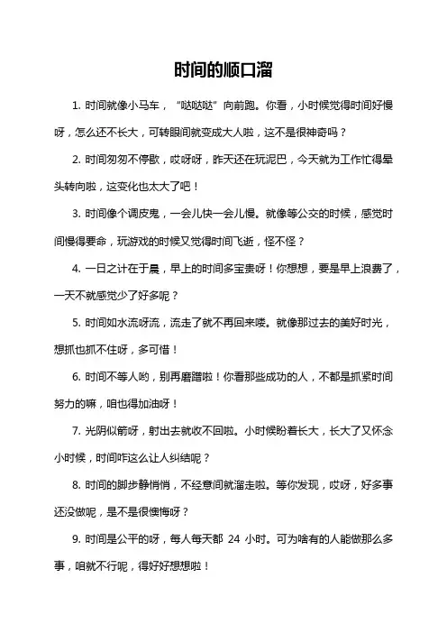 时间的顺口溜
