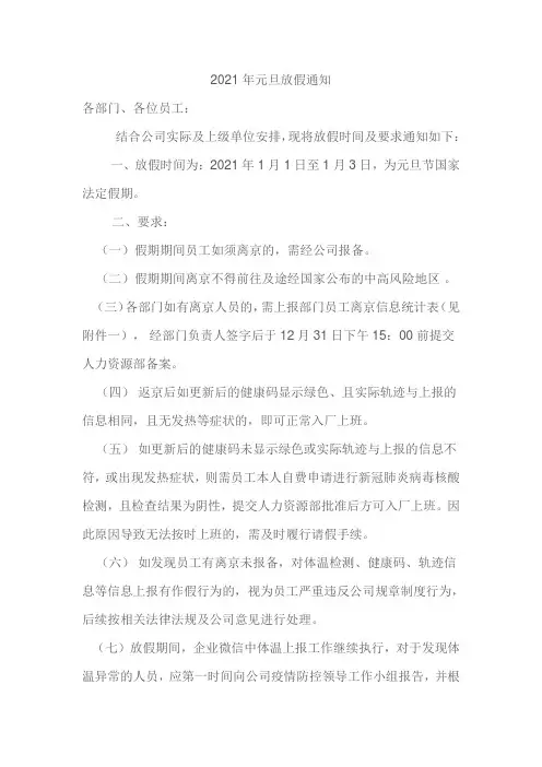 通知公告-2021年元旦放假通知
