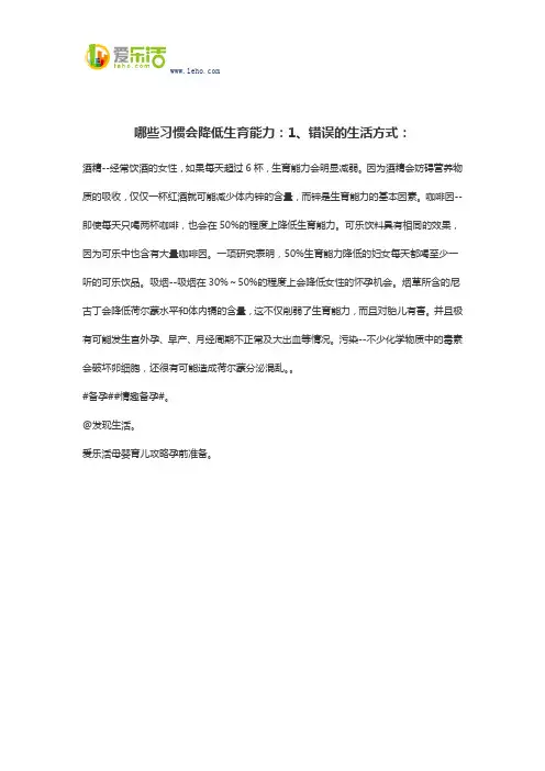 哪些习惯会降低生育能力：1、错误的生活方式：