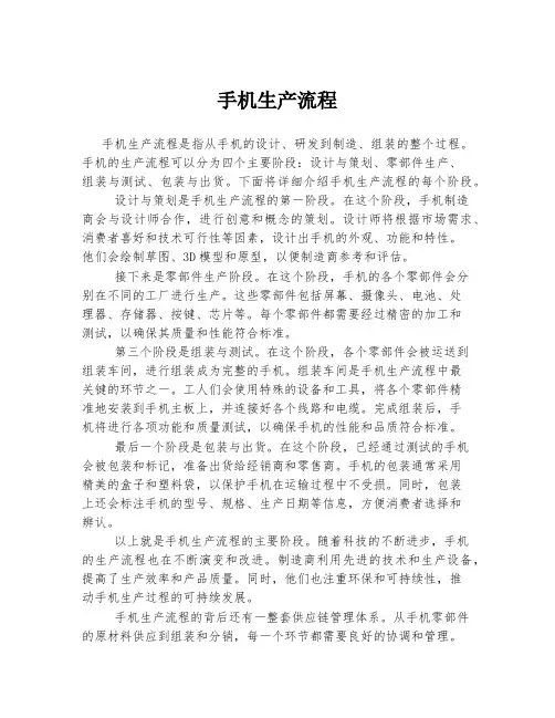 手机生产流程