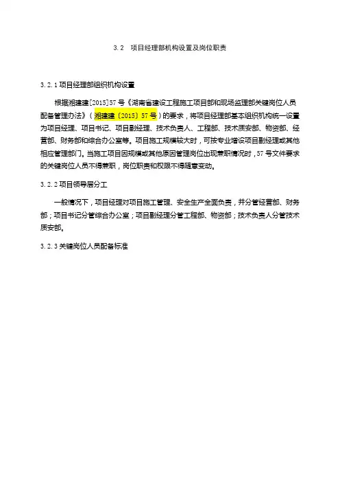 项目经理部机构设置及岗位职责