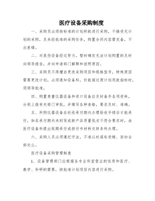 医疗设备采购制度