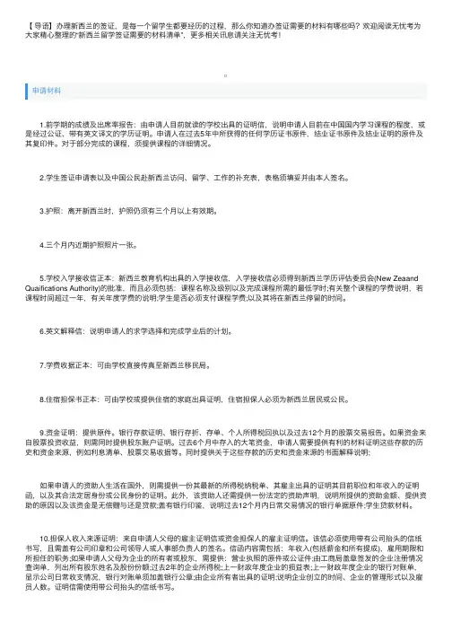 新西兰留学签证需要的材料清单