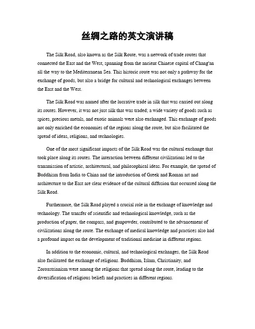 丝绸之路的英文演讲稿