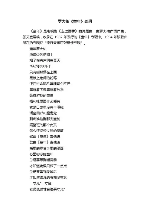 罗大佑《童年》歌词