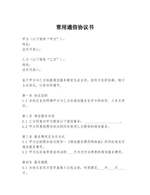 常用通信协议书