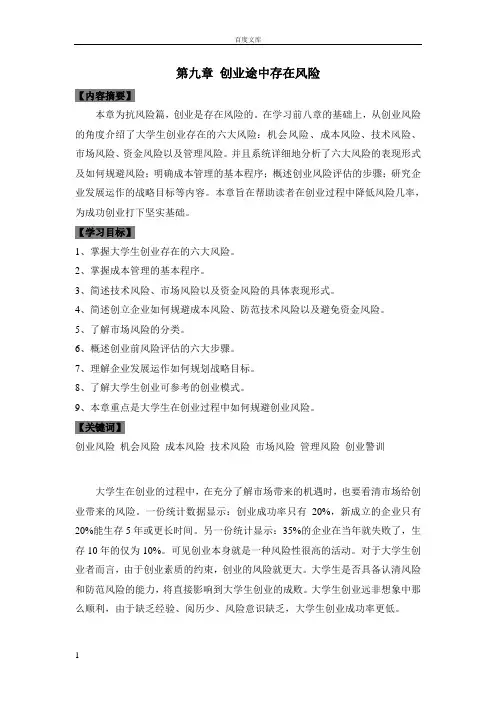 第九章创业途中存在风险创业教育课件