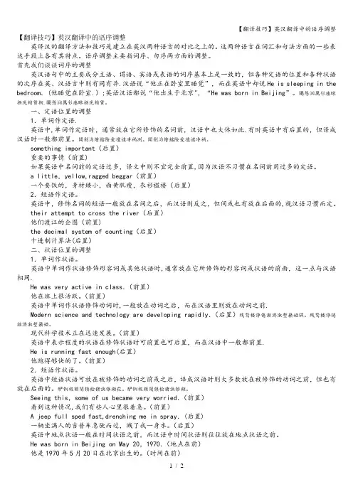 【翻译技巧】英汉翻译中的语序调整